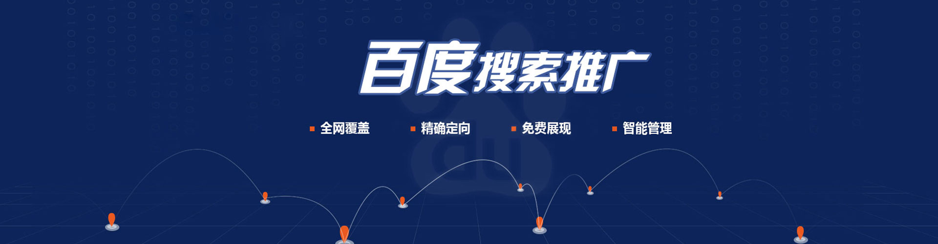 新竹百度推广托管